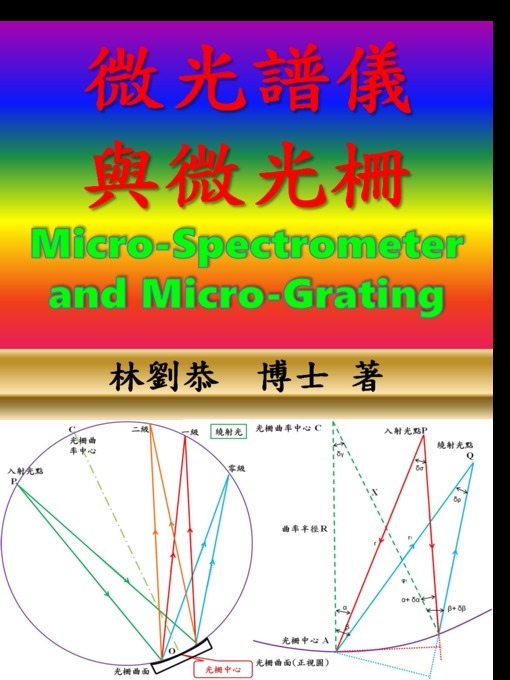Title details for 微光譜儀 與微光柵 Micro-Spectrometer and Micro-Grating by Kung Linliu - Available